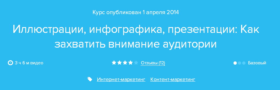 [Нетология] Иллюстрации, инфографика, презентации _0.png